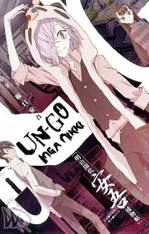 Un-Go: Inga Nikki (2011–2011)