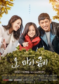 Oh My Geum Bi (2016–2017)