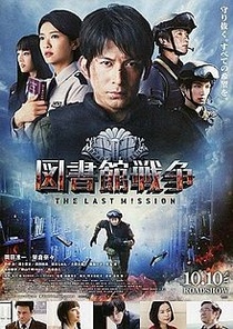 Toshokan Sensou: The Last Mission (2015)