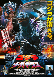 Gojira X Megagirasu: G Shometsu Sakusen (2000)