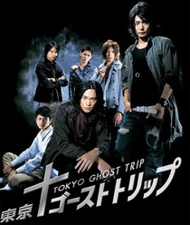 Tokyo Ghost Trip (2008–2008)