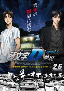 New Initial D Movie: Legend 3 – Mugen (2016)