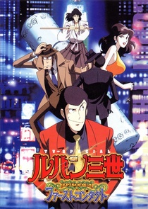 Lupin III: Episode 0 „First Contact” (2002)