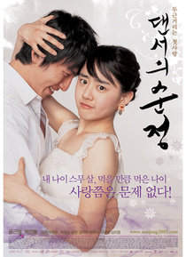 Daenseoui sunjeong (2005)