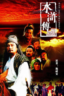 Shui hu zhuan (1998–1998)