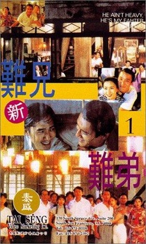 Xin nan xiong nan di (1994)
