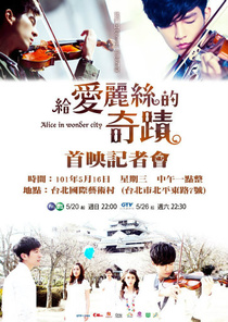 給愛麗絲的奇蹟 (Gei Ai Li De Qi Ji) (2012–2012)