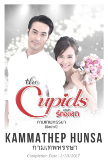 The Cupids Series: Kammathep Hunsa (2017–2017)