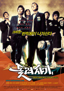 Dolryeochagi (2004)