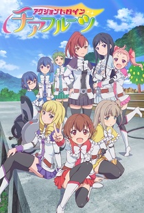 Action Heroine Cheer Fruits (2017–2017)