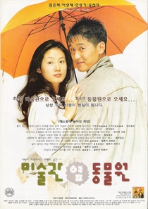 Misulgwan yup dongmulwon (1998)