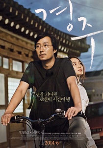 Gyeongju (2014)