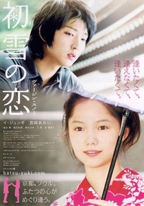 Hatsuyuki no Koi (2007)