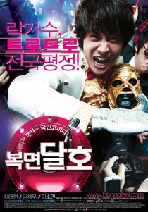 A maszkos sztár (2007)