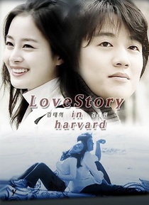 Love Story in Harvard (2004–2005)