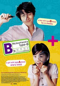 B Hyeong Namjachingu (2005)