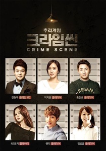 Crime Scene (2014–2017)
