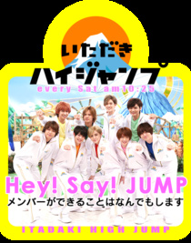 Itadaki High Jump (2015–)