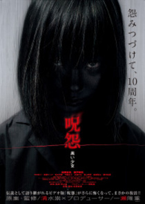 Ju-on: Kuroi Shōjo (2009)