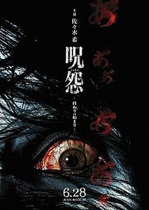 Ju-on: Owari no Hajimari (2014)