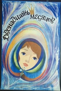 Dvenadtsat mesyatsev (1956)