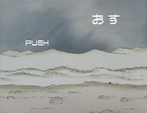 Push (1987)
