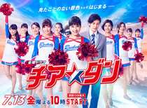 Cheerdan (2018–2018)