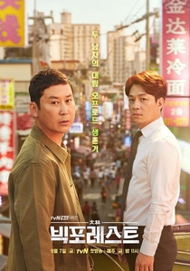 Big Forest (2018–2018)
