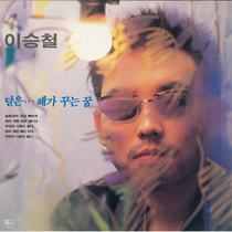 Daleun… haega kkuneun kkum (1992)