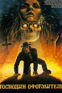 Kirakatrendező úr (1987)