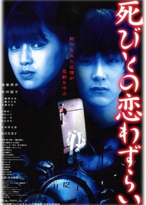 Shibito no koiwazurai (2001)