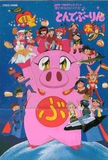 Ai to Yuki no Pig Girl Tonde Burin (1994–1995)