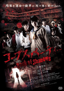Corpse Party: Book of Shadows (2016)
