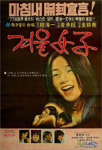 Gyeoulyeoja (1977)