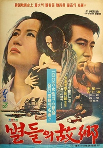 Byeoldeului gohyang (1974)