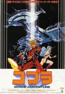 Space Adventure Cobra – Movie (1982)