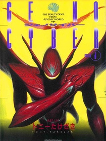 Genocyber (1994–1995)