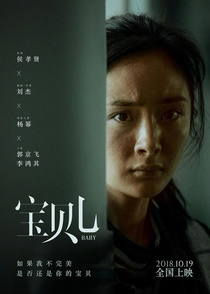 Bao Bei Er (2018)