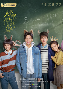 Ren Bu Biao Han Wang Shao Nian (2018–2018)