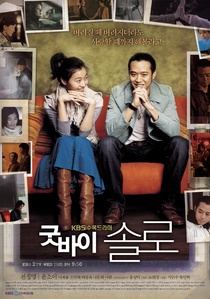 Good Bye, Solo (2006–2006)