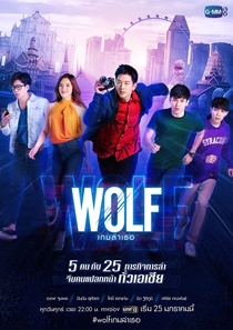 Wolf (2019–2019)