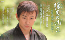 Kagero no Tsuji – Inemuri Iwane Edo Soshi 2 (2008–2008)