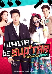 Wannueng Jaa Pben Superstar (2015–2015)