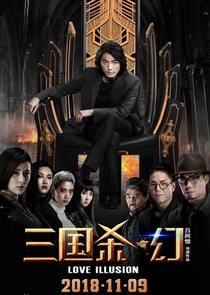 San Guo Sha – Huan (2018)