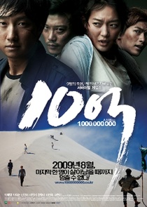 10 Eok (2009)