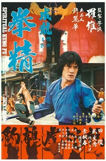 Karate és a szellemirtók (1978)