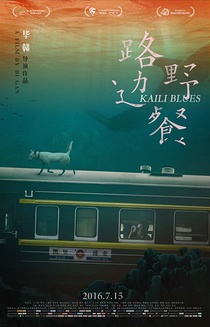 Lu bian ye can (2015)