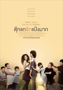 Tookkae Rak Pang Mak (2014)