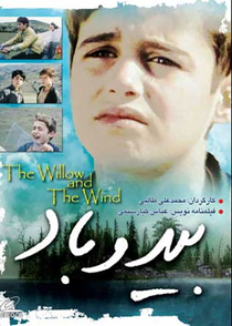 A fűzfa és a szél (1999)