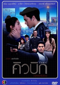 Cubic: nee hua jai tee mai dai kor (2014–2014)